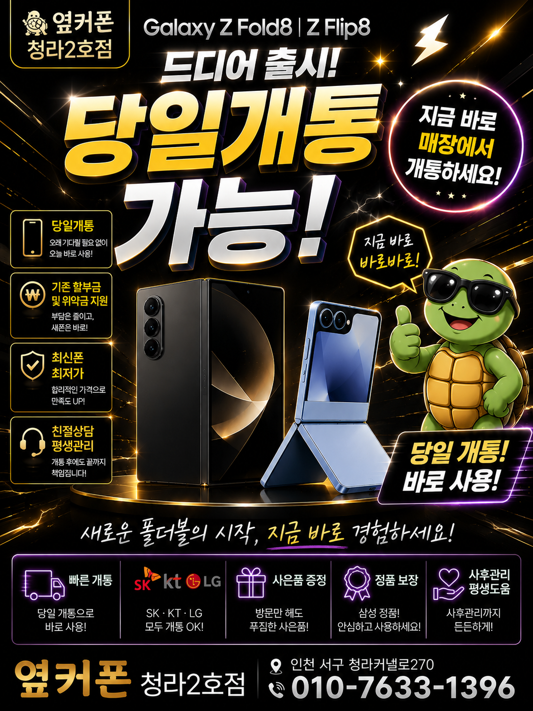 🔥(🐢거북이있는집)청라제일싼집🌈갤럭시 폴더블8 당일개통 가능!!🌈 🎉여름맞이 초특가 할인행사🎉 🔥갤럭시, 아이폰 전기종 특가 행사 중🔥 🚨허위성지 주의보! 허위성지 조심하세요🚨 이미지