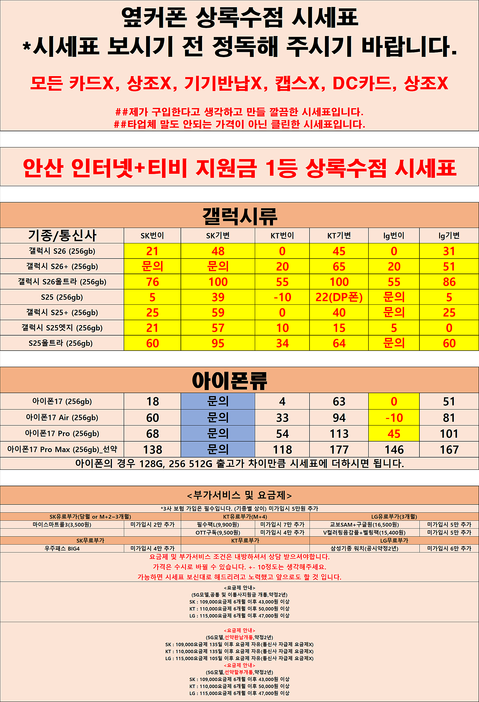 키즈폰 초대란🟥🟥🟥화요일 정상영업🟥🟥🟥가짜 시세 주의🟥🟥🟥안산 상록수점(안양 호계점의 2호점)🟥🟥🟥제휴카드❌기기 반납❌상조❌캡스❌🟥🟥🟥비싸면 환불🟥🟥🟥 이미지