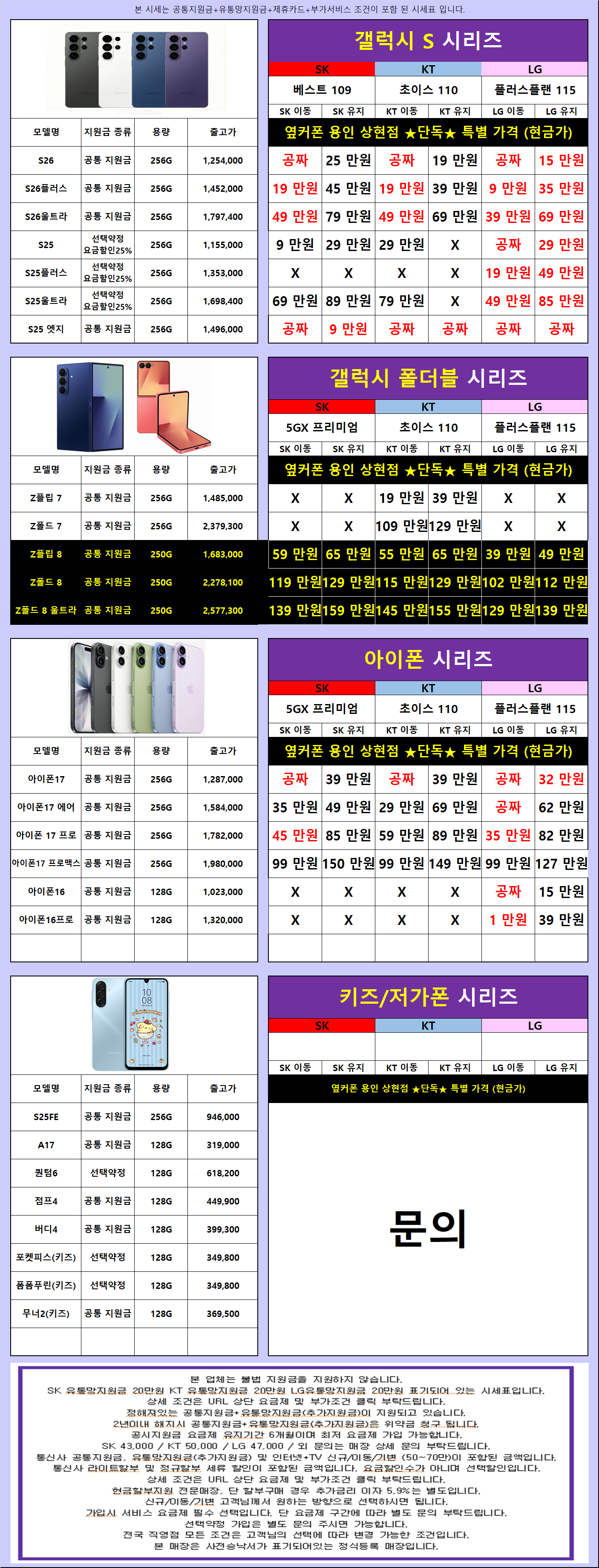 폴더블8 일반개통 진행중 ✅경기 최저가 시세표 확인✅ 08/04일 🔥🔥번호이동 지원금 상향🔥🔥 🏆옆커폰 용인 상현점🏆 이미지