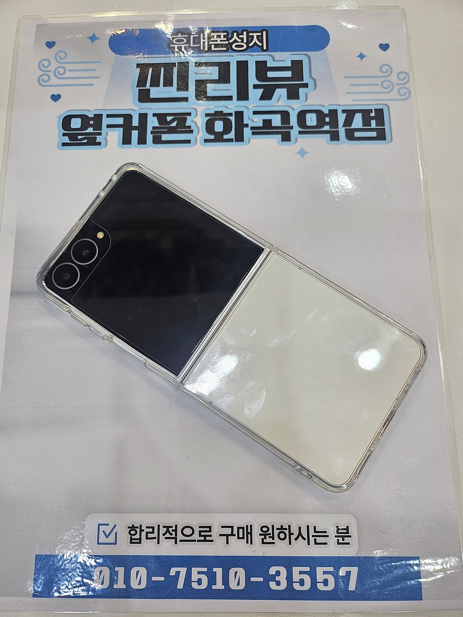 옆커폰 화곡역점 사전예약 후기 이미지 1
