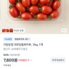 토스) 대추방울토마토, 2kg 7,800원 무배 초핫딜
