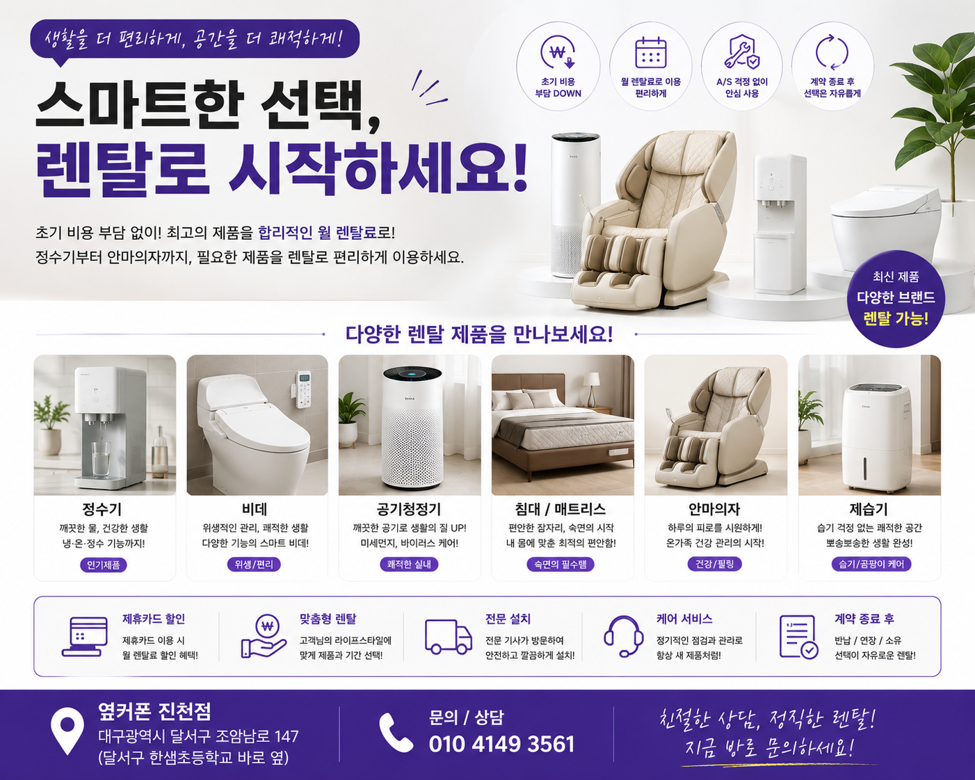 👑대구 달서구 1등👑27. 8. 20 옆커폰 진천점 시세표👑정수기,침대,가전류,인터넷TV 여름 휴가비 GO🔥 이미지