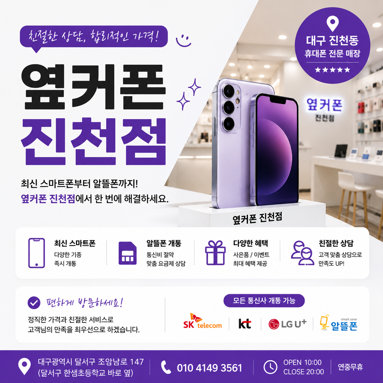 👑대구 달서구 1등👑27. 8. 20 옆커폰 진천점 시세표👑정수기,침대,가전류,인터넷TV 여름 휴가비 GO🔥 이미지