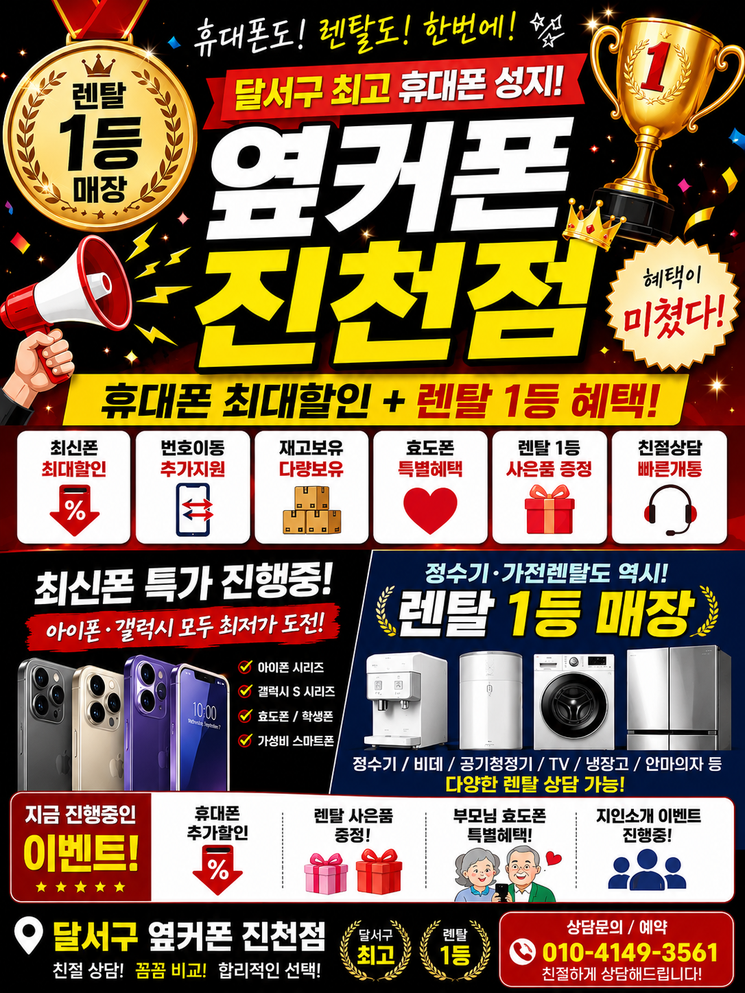 👑대구 달서구 1등👑27. 8. 20 옆커폰 진천점 시세표👑정수기,침대,가전류,인터넷TV 여름 휴가비 GO🔥 이미지