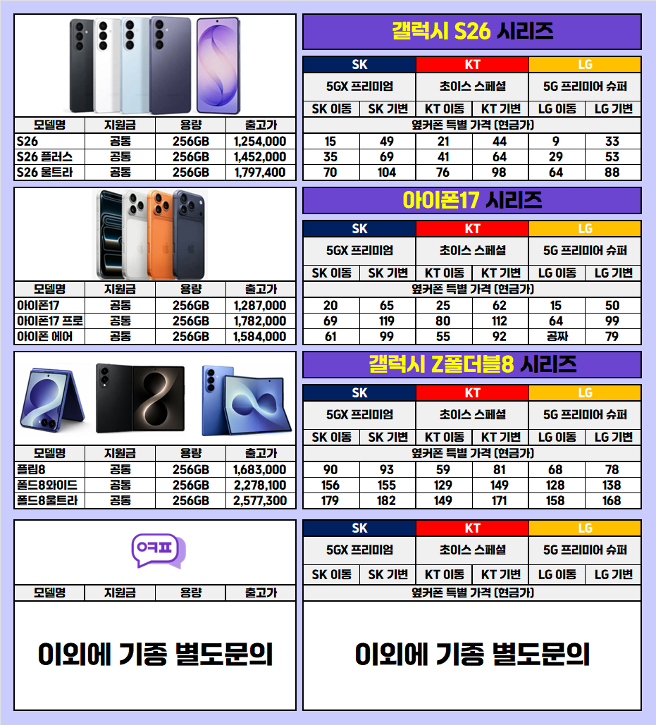 💜[구미인동점]💜🥇시세표🥇🔥S26류🔥아이폰17류🔥폴더플8🔥학생폰🔥효도폰🔥👑최대지원👑 이미지