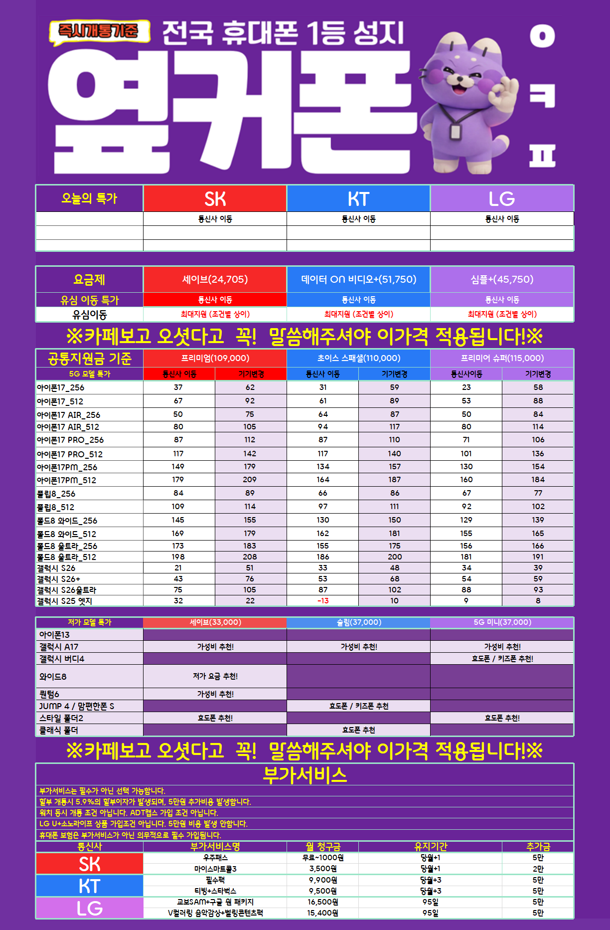 가격공개 08월06일 (카드X 워치X 상조X 기기반납X)가격표 그대로 판매합니다. 이미지