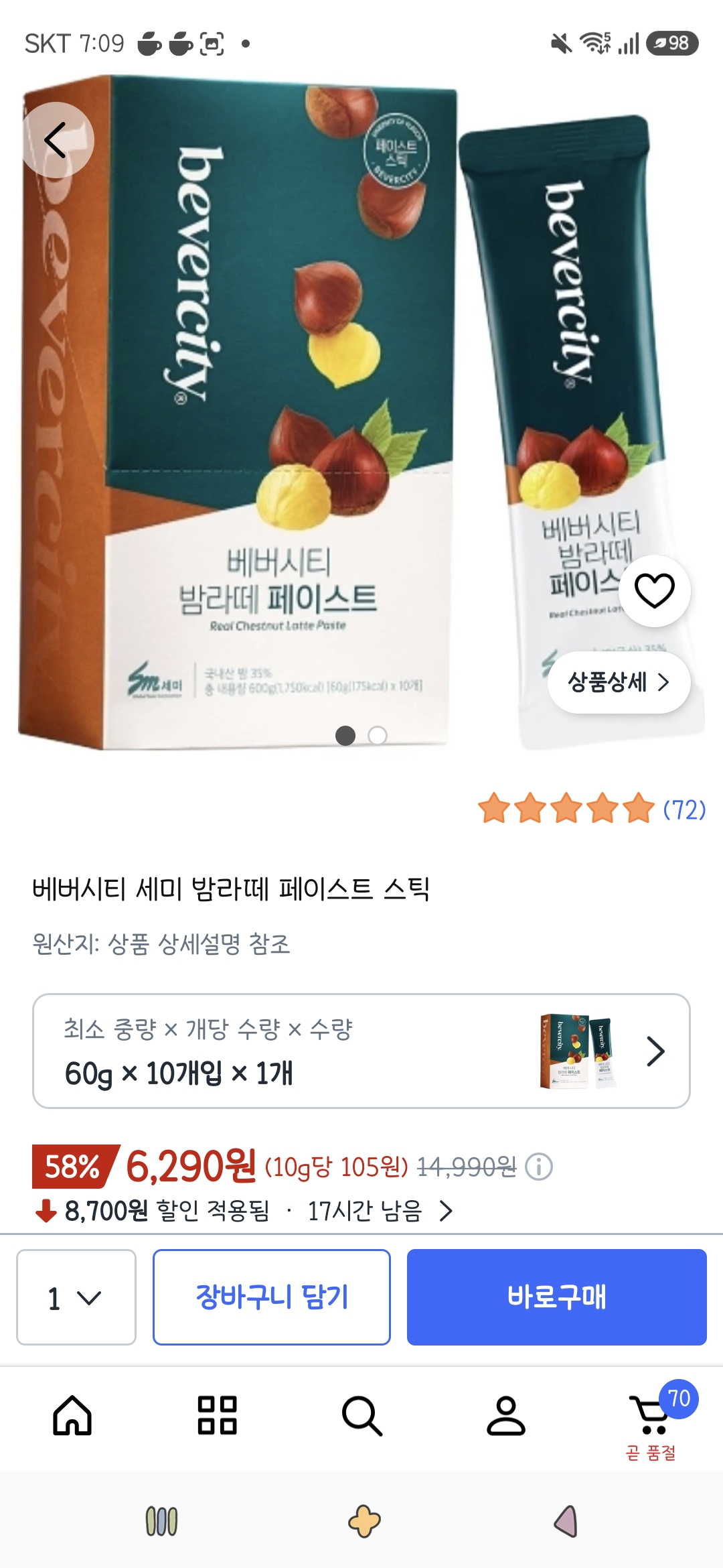 베버시티 세미 밤라떼 페이스트 스틱