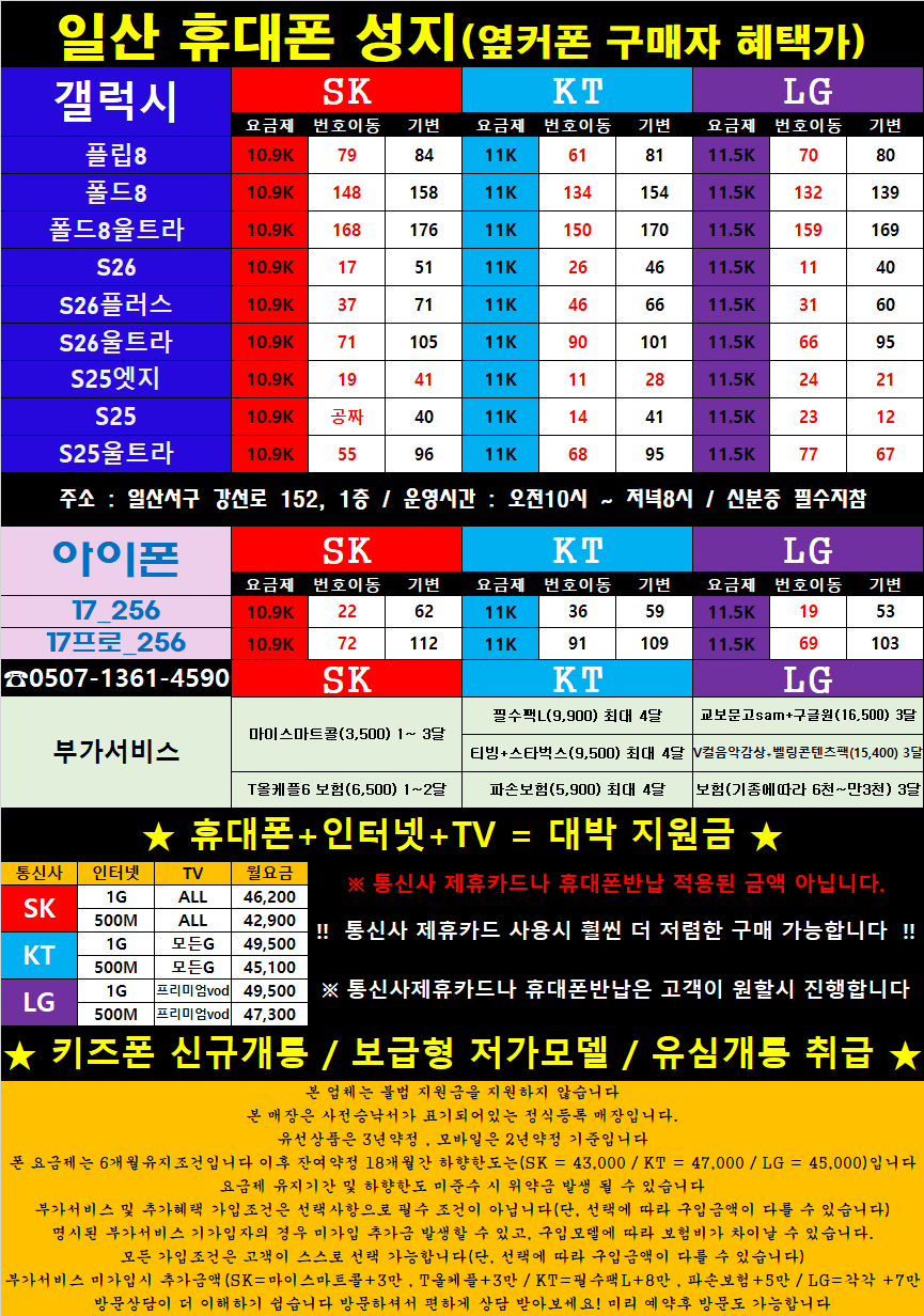 ★★옆커폰 일산서구(일산동)점 8월 6일(목) 정상영업중★★ 이미지