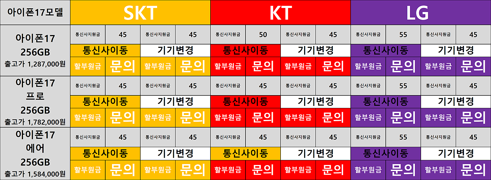 ---옆커폰제주점 26년08월21일 3사 특가 시세표--- 에어컨 파워냉방입니다 !시원한 음료랑 함께 쾌적한 상담 받고 가세요! / 이미지
