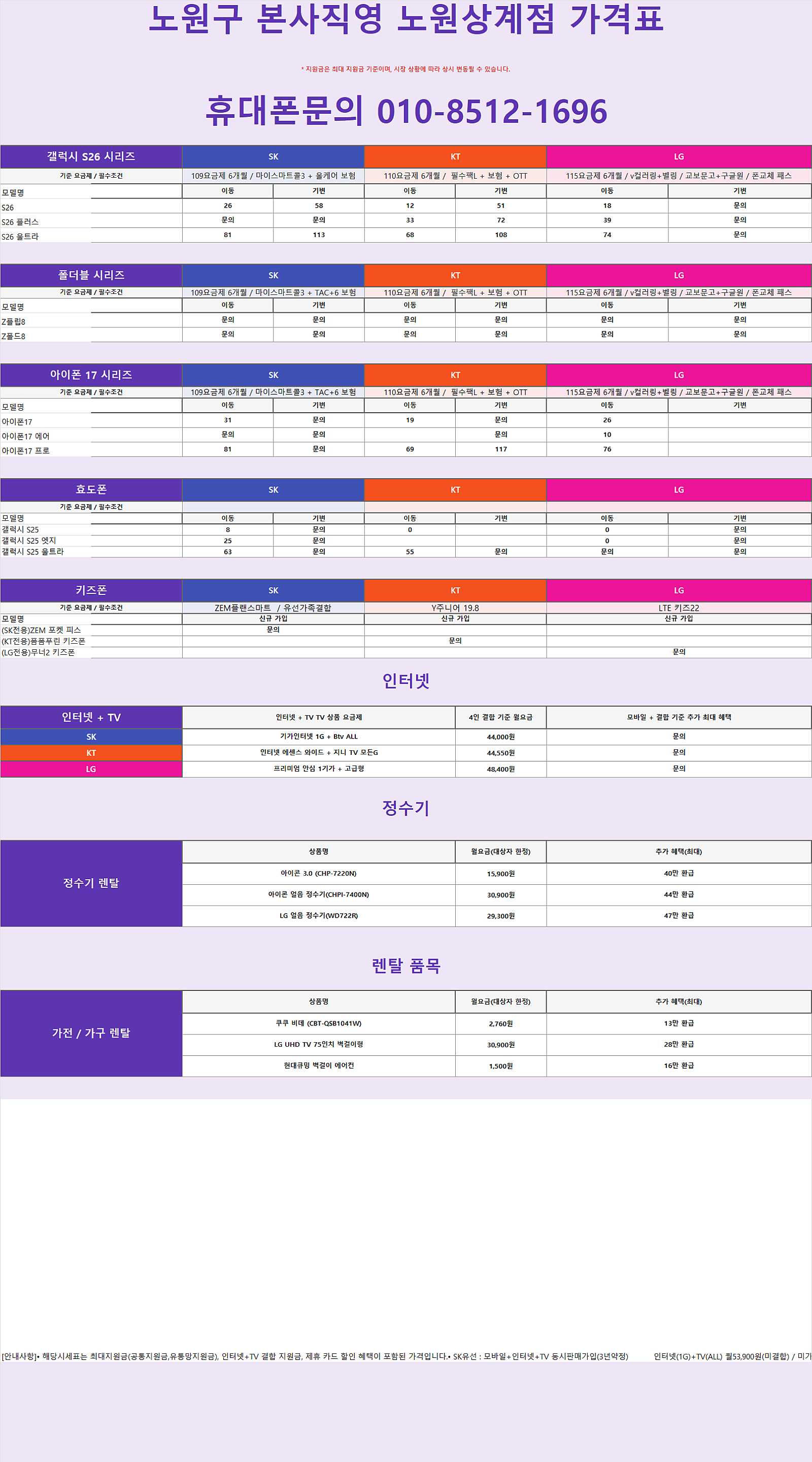노원구유일한본사직영점!! 폴더블8즉시개통OPEN 옆커폰직영매장❤️❤️노원휴대폰성지❤️🐶S26최대지원매장🐱🐱아이폰17최대지원🐯🐯옆커폰직영매장🐷🐷상계동휴대폰성지🦁🦁주말정상영 이미지