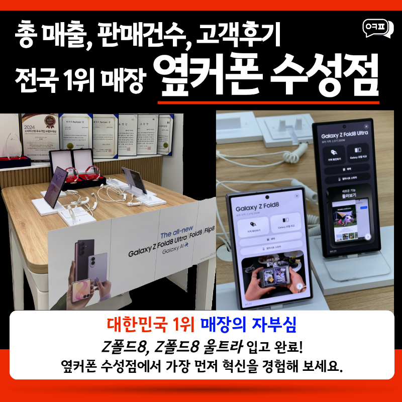 ❤️‍🔥옆커폰수성점 8/21-22 주말단독 한정특가 행사중❤️‍🔥 이미지