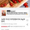 우체국) 대추방울토마토 2kg 로얄과 6,440원