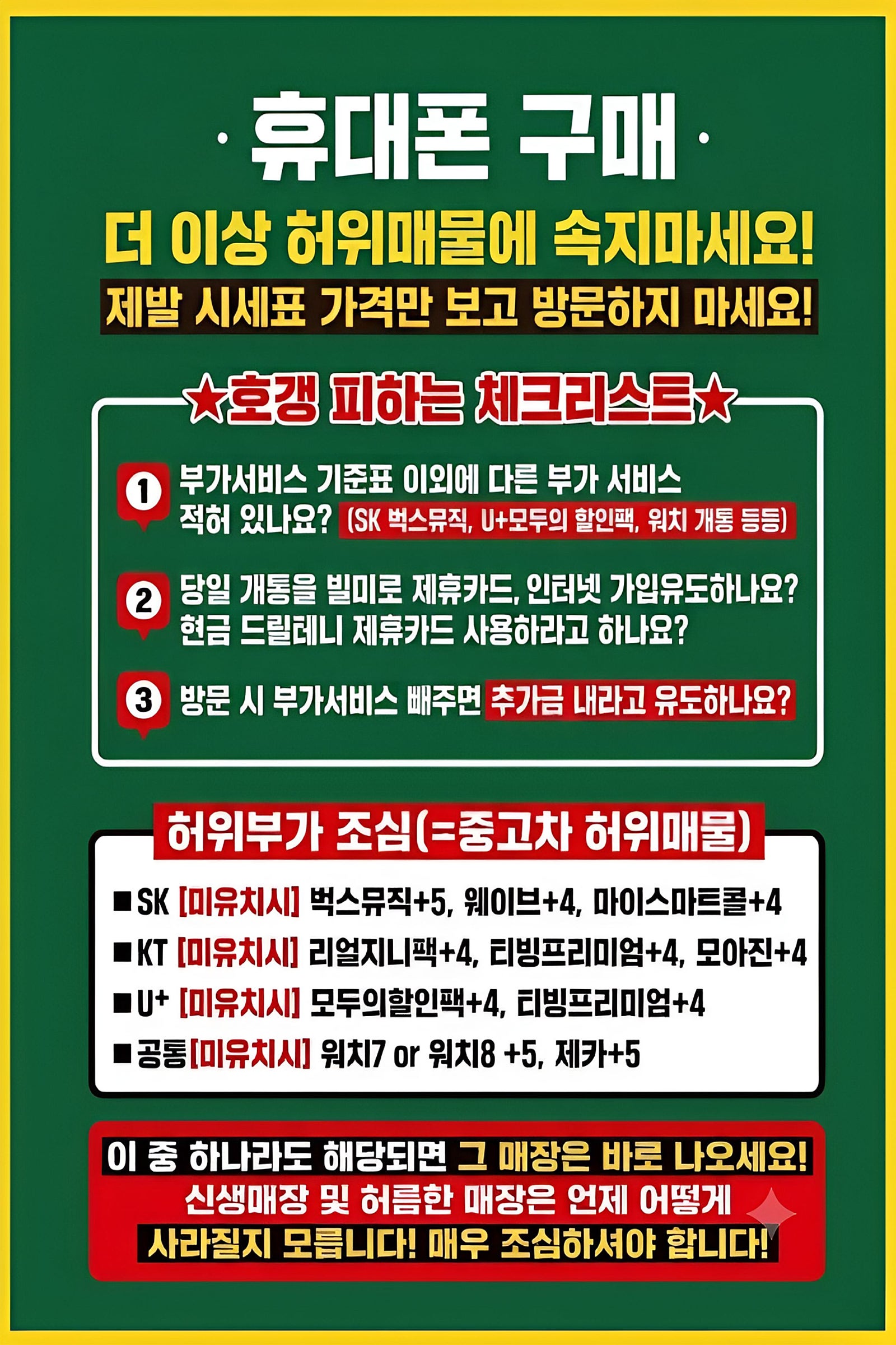 가격 공개 8월21일 시세표 허위 과장 없는 실제 구매가격표 이미지