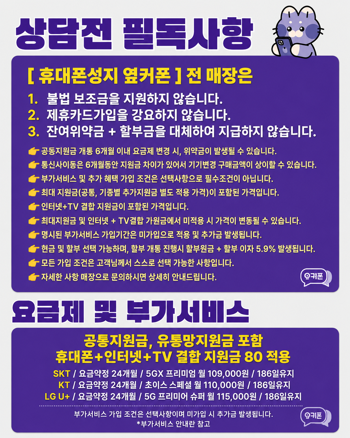 8월21일 [옆커폰 화명점] 부산북구 최고 저렴한 휴대폰매장 믿고 구매할수 있는매장/오픈기념 할인중! 이미지