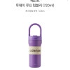 CJ온) 오덴세 레고트 투웨이 루프 텀블러 720ml 민트/퍼플 18,900원