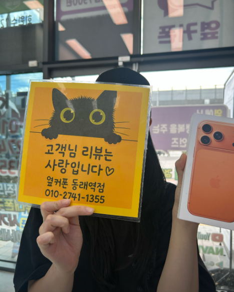 부산휴대폰성지 옆커폰동래역점 아이폰17프로 후기 이미지 1