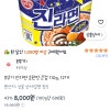 쿠팡) 오뚜기 진라면 순한맛 큰컵 110g, 12개. 8000원