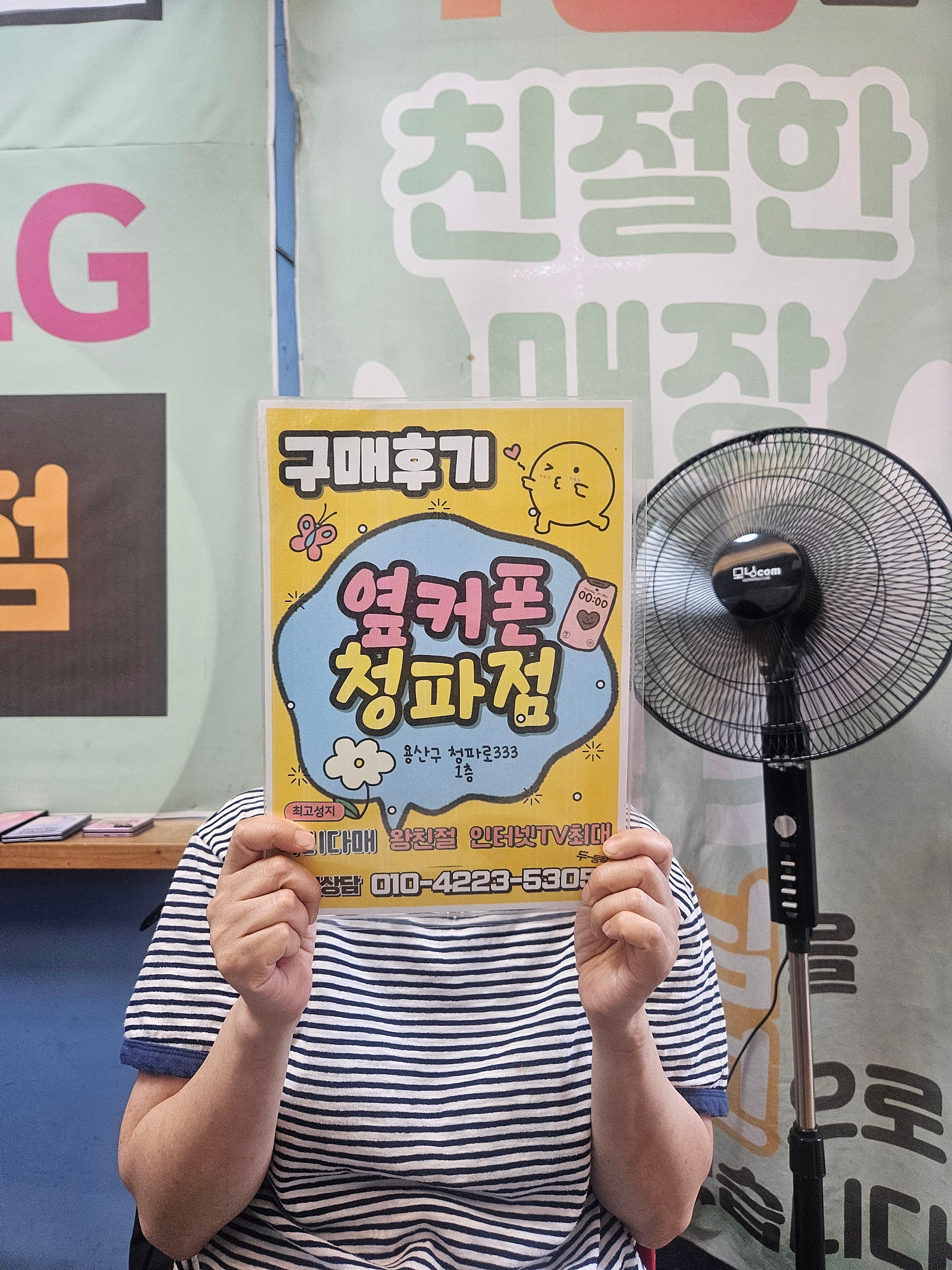 옆커폰 청파점 구매후기 이미지 1