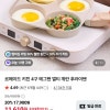 품절 르메이드 4구 멀티 계란 후라이팬 11610원 적립 5123원 베이비바우처