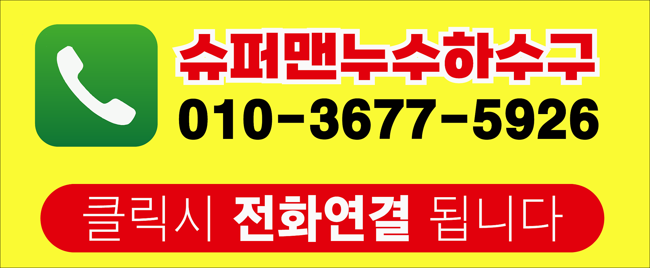 부산누수 슈퍼맨