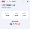 알뜰요금제)프리티KT망 평생요금제  더 든든한 500분 20G 4,400원!