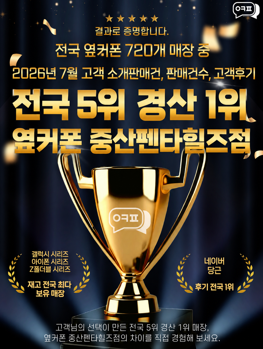 경산 판매량1위🔥 후기1위🔥 중산펜타힐즈점 특별한 혜택 특별이벤트 진행⚡️⚡️ 8월19일 수요일 !! 정상영업 👍 당일개통👍 이미지