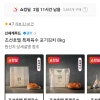11번가) 조선호텔 특제육수 포기김치 8kg 61900원