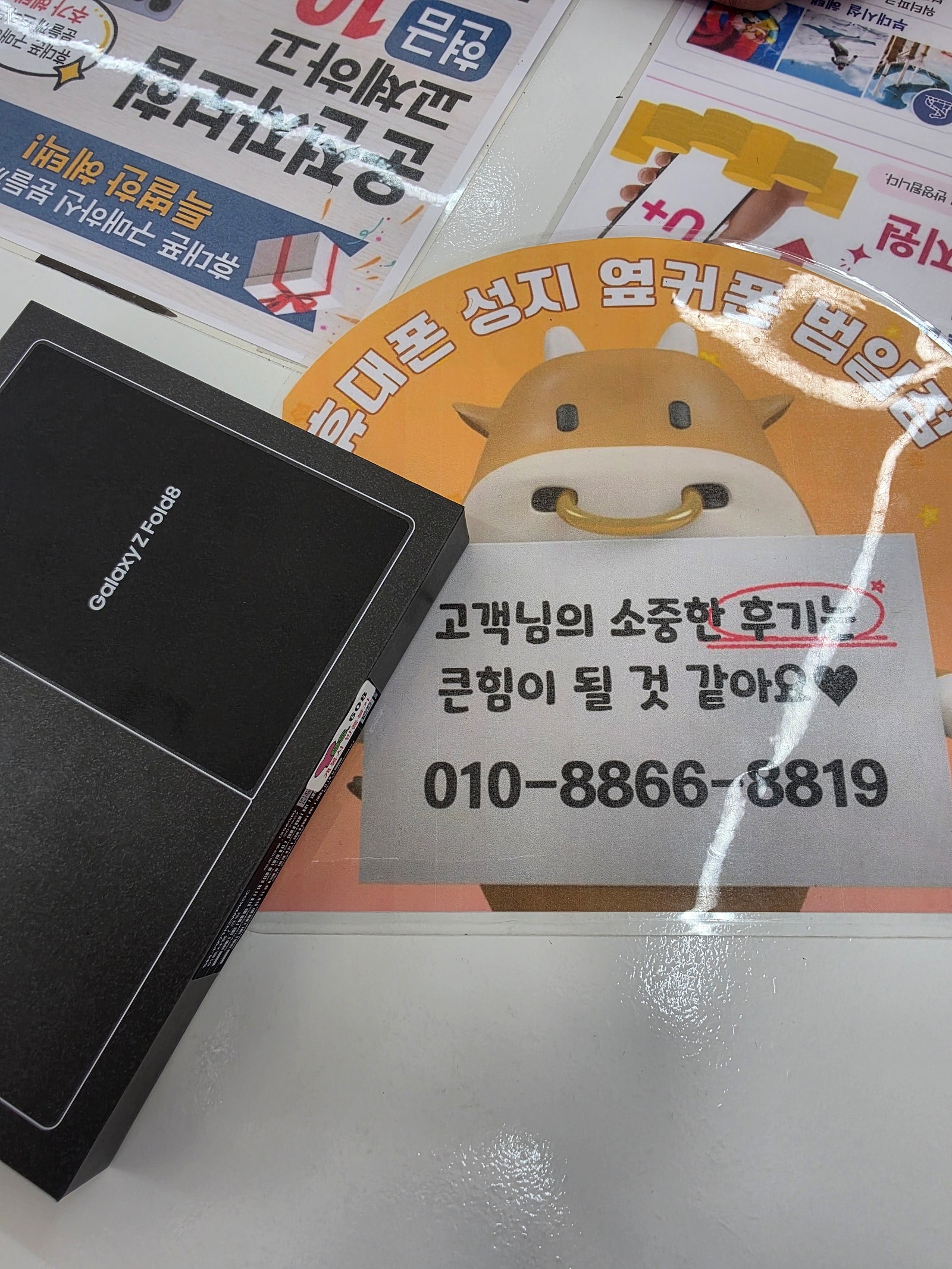 옆커폰범일점에서 폴드8 크림색상 샀어요