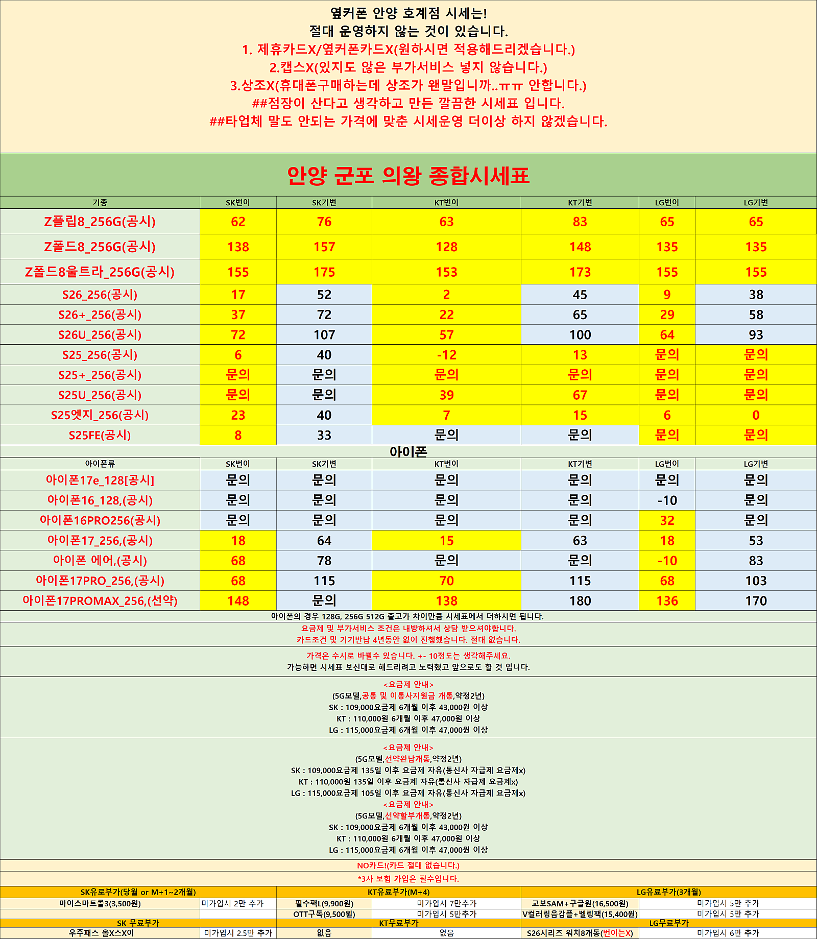 ⚫폴더블8일반개통시작⚫화요일정상영업⚫안양 호계점(구 군포 당동점)⚫제휴카드❌기기반납❌상조❌캡스❌⚫키즈폰+효도폰 맛집⚫확실한 조건⚫최저가보장⚫ 이미지