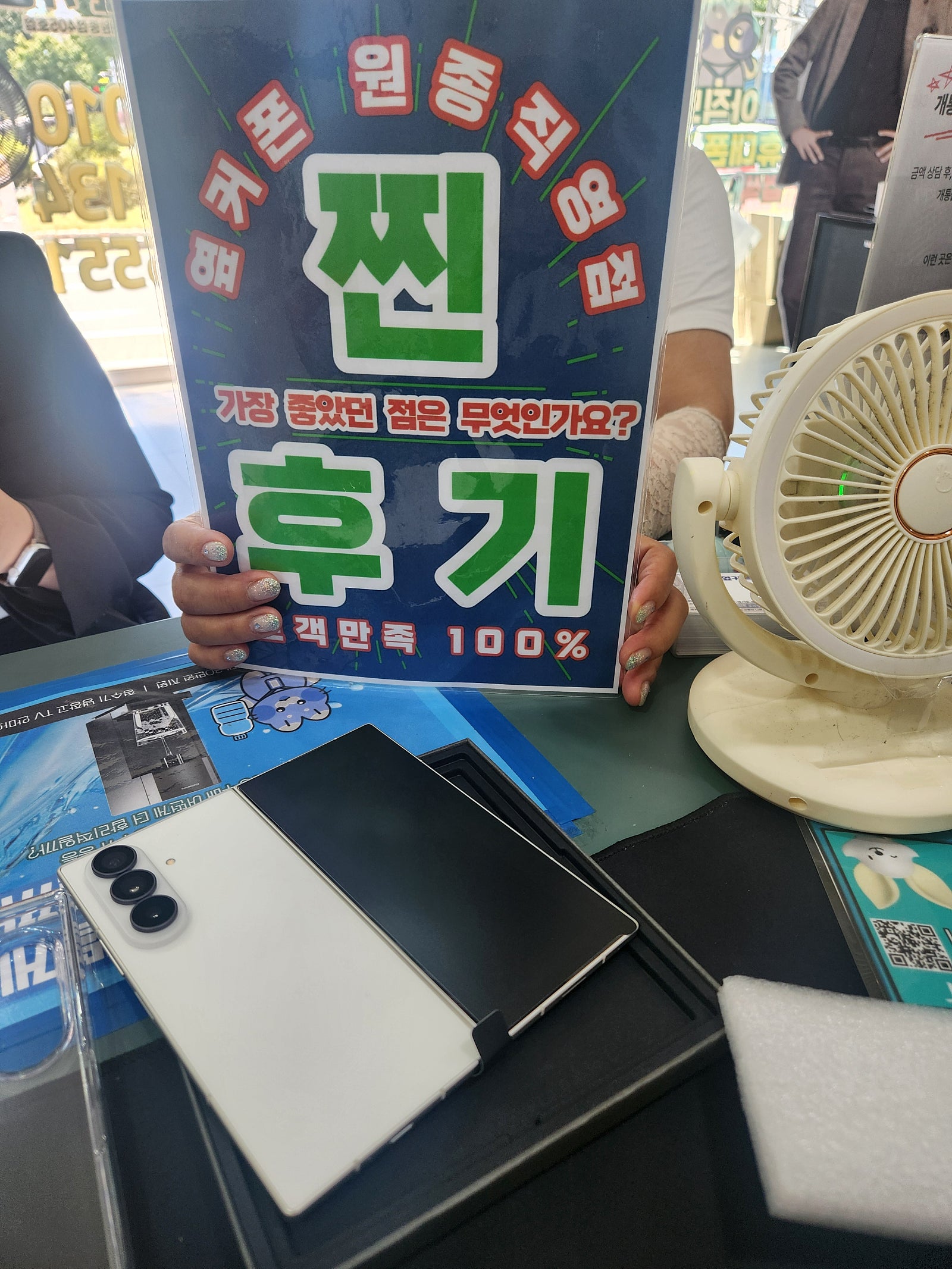 옆커폰원종점 폴드8울트라 개통후기