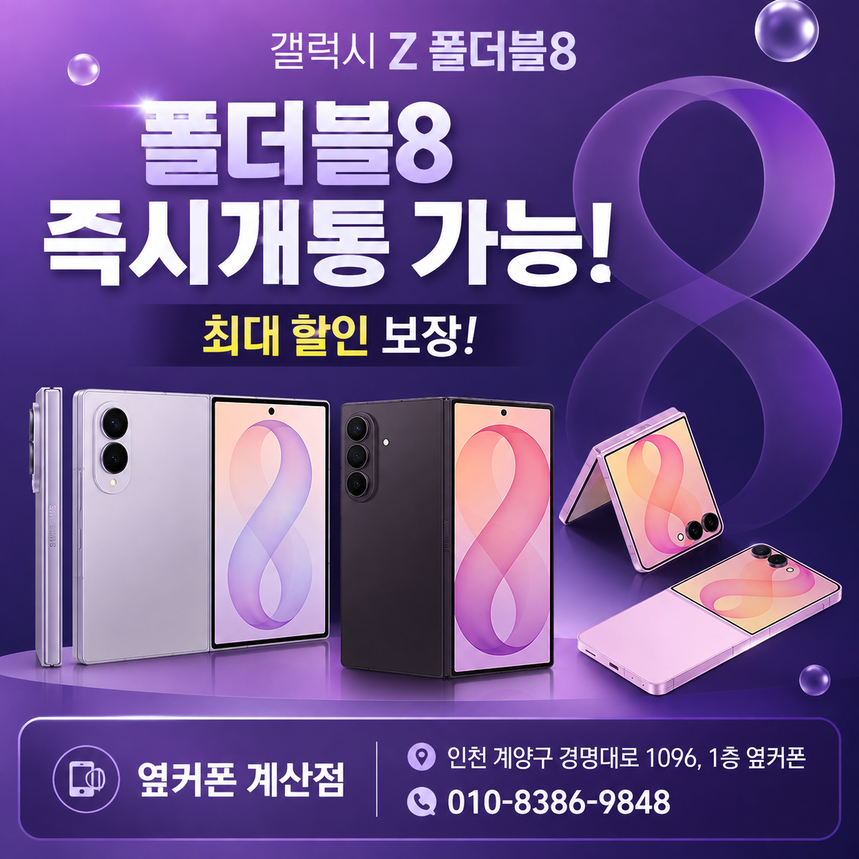옆커폰 계산점 당일시세확인👈📌폴더블8 즉시개통 가능🔥👉S25,S26류 특가대란!!🎀전기종 특가행사중🎀🎉계양구 최저가보장🎉인터넷+TV지원금업계최대지원!! 이미지
