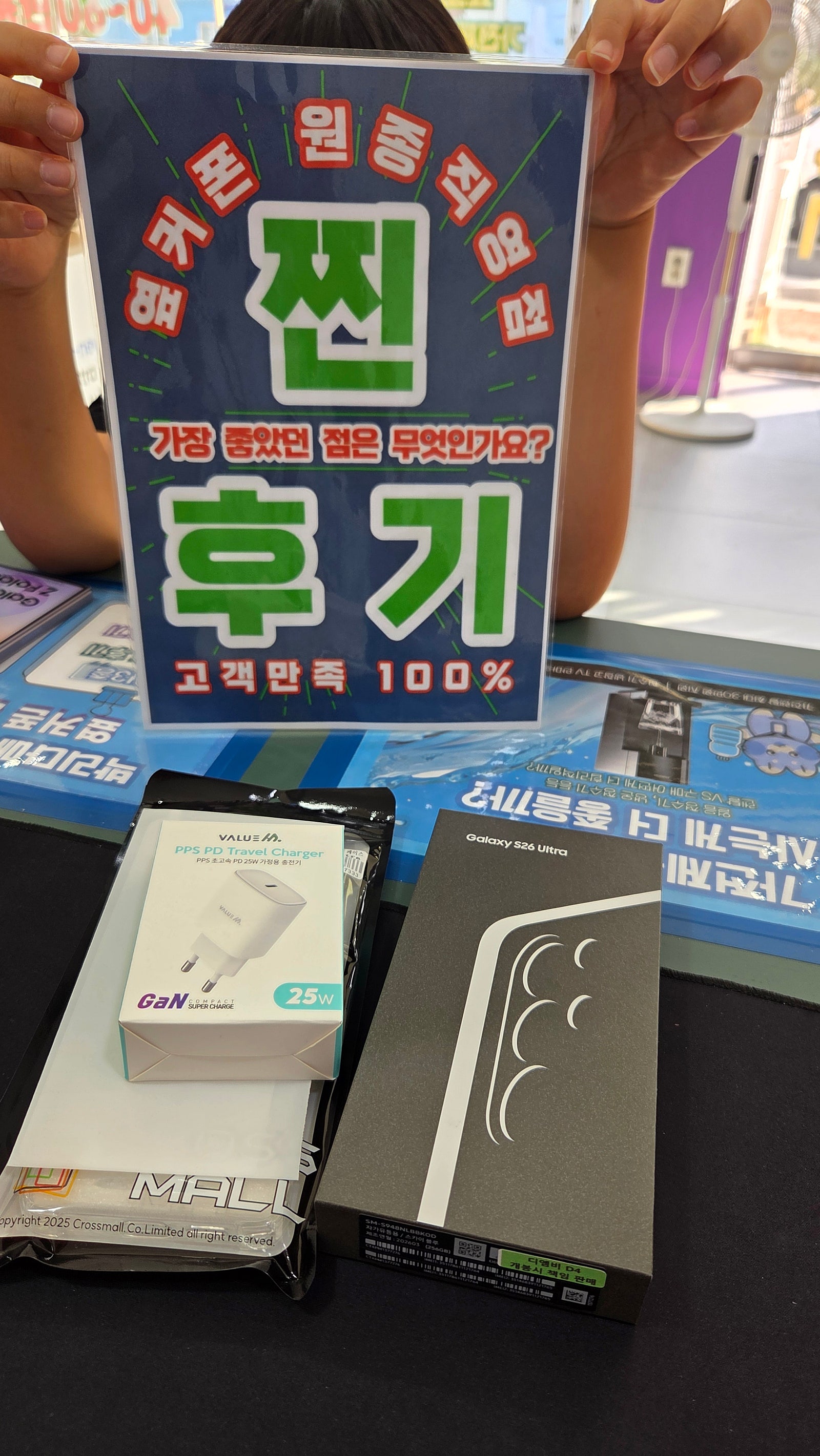 옆커폰 원종점 S26울트라 개통후기