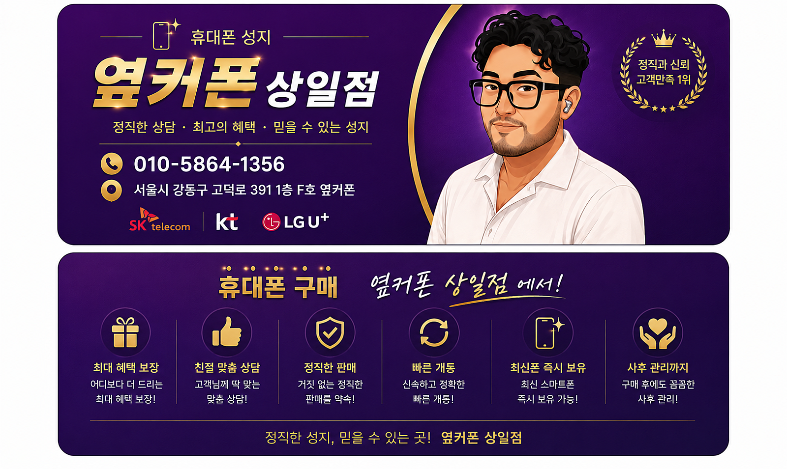 금요일특가🔥21일🔥 강동구 1등매장🔥후기검증🔥 네이버 옆커폰상일점검색🔥강동구1등 직영매장🔥 010-5864-1356 이미지