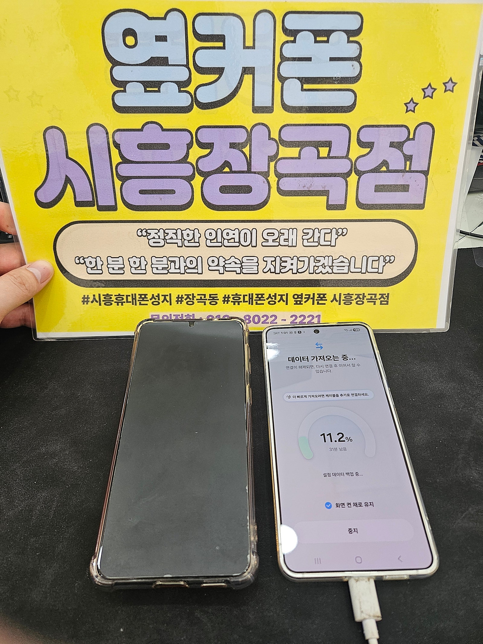 8월12일 sk 기변 25엣지 28만원