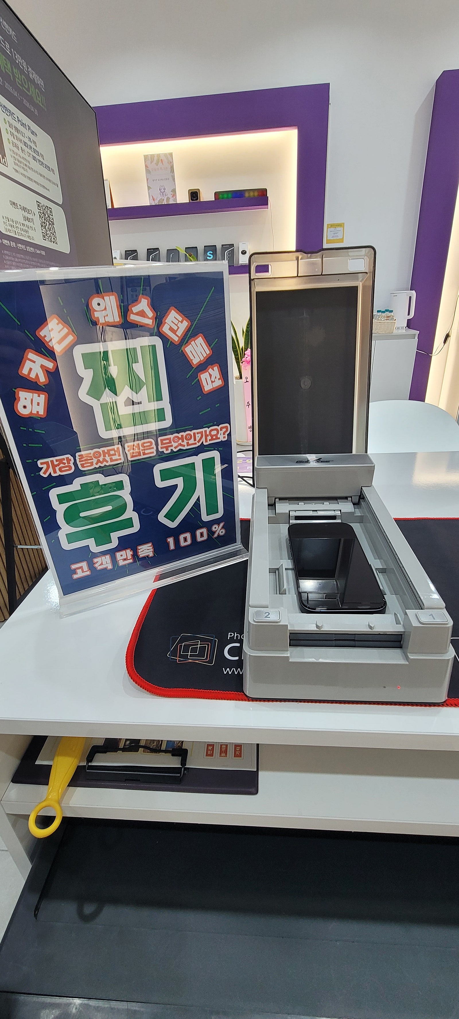 옆커폰 웨돔 성지에서 구입했어요