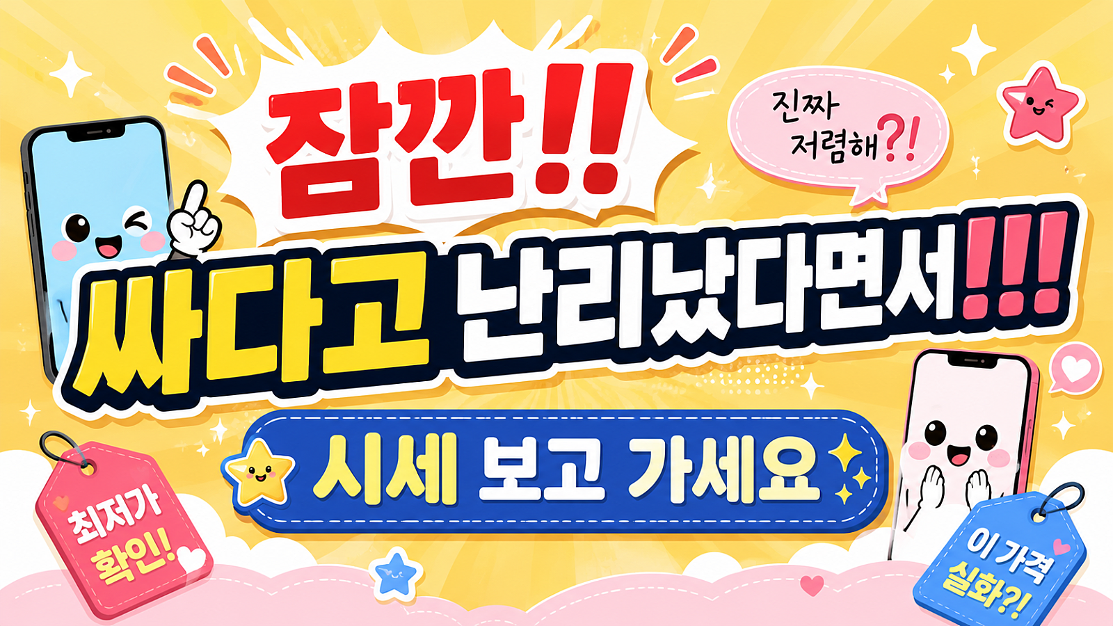 🎈 8월21일 옆커폰 당곡점 정상오픈🎈🔥아이폰17 폴드7 플립7 갤럭시S26 최대지원🔥효도폰 키즈폰 최대지원🔥 🚗주차 가능🚗 방문예약 📱010-7100-6434📱