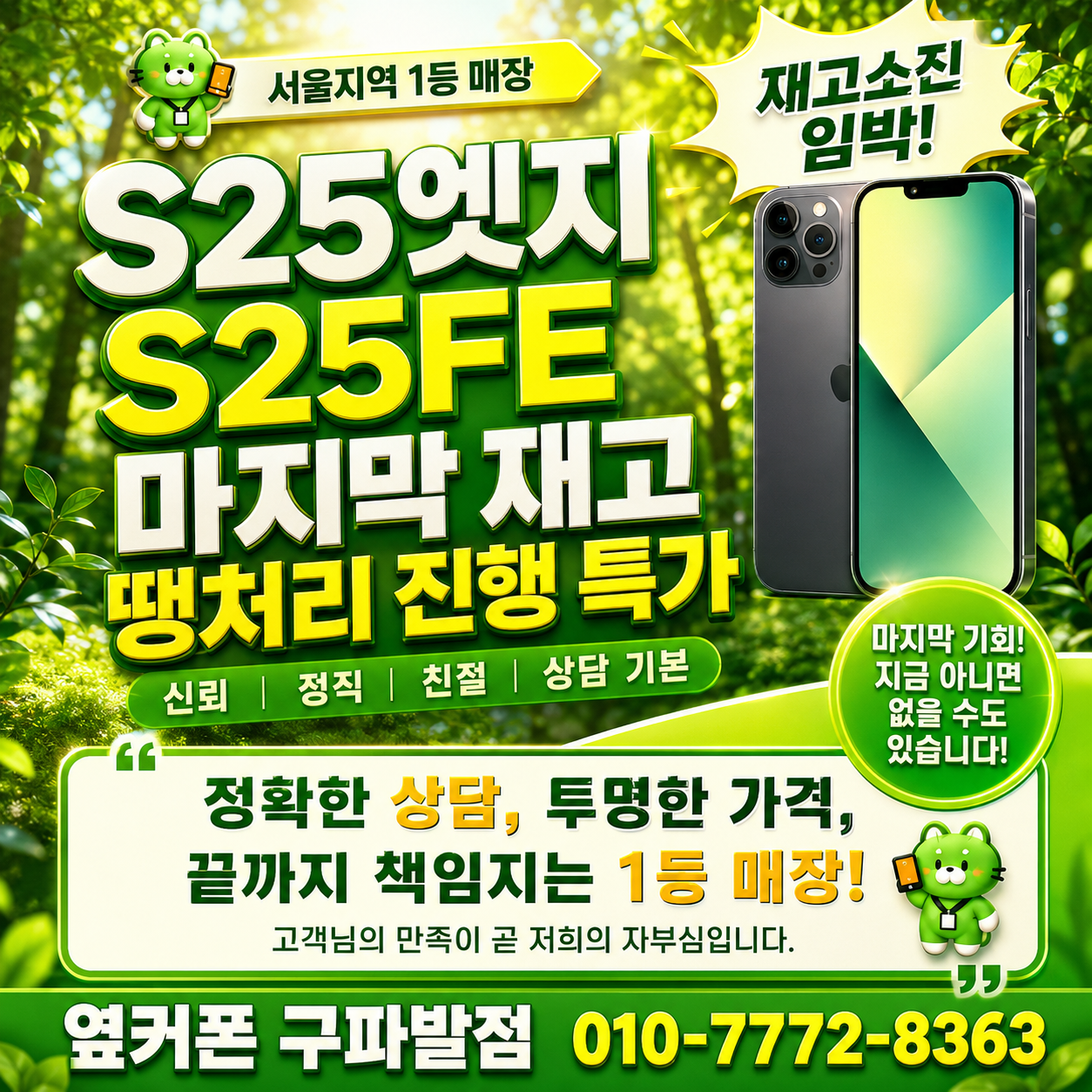 ❄️은평구 1등성지 구파발점❄️맞춤 컨설팅❄️불필요함X반납X카드X상조X캡스X인터넷X 🤗아이폰18 사전예약OK ~ 010-7772-8363 한번 인연은 영원한 충성고객👍❄️에어컨 파워냉방 ON❄️ 이미지