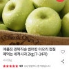 우체국) 애플진 경북직송 썸머킹 아오리 껍질째먹는 세척사과 2kg (7~14과) 8,450원