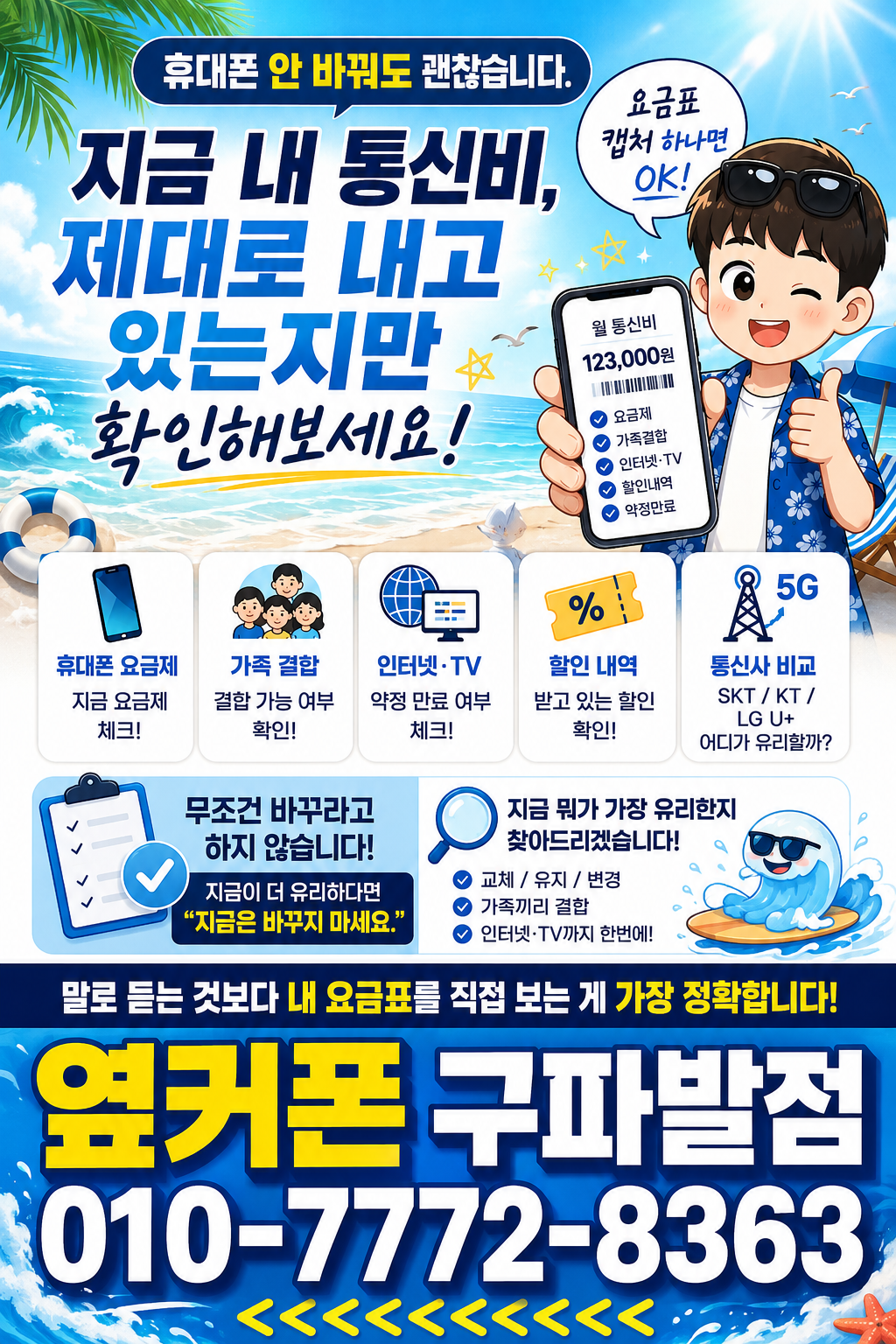 ❄️은평구 1등성지 구파발점❄️맞춤 컨설팅❄️불필요함X반납X카드X상조X캡스X인터넷X 🤗아이폰18 사전예약OK ~ 010-7772-8363 한번 인연은 영원한 충성고객👍❄️에어컨 파워냉방 ON❄️ 이미지