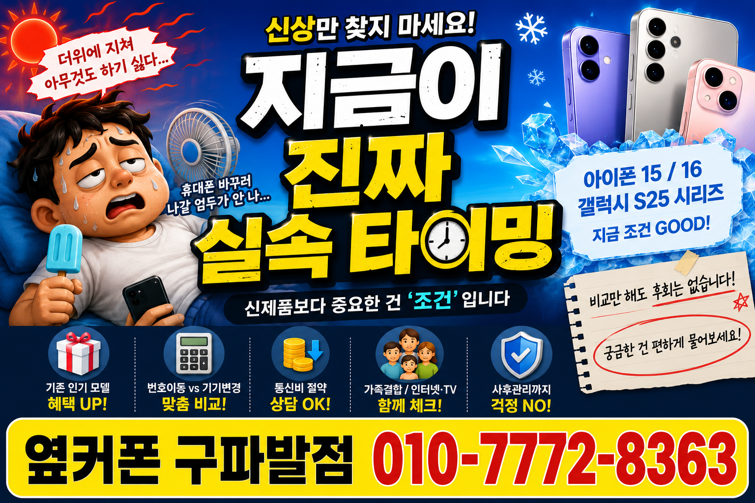 ❄️은평구 1등성지 구파발점❄️맞춤 컨설팅❄️불필요함X반납X카드X상조X캡스X인터넷X 🤗아이폰18 사전예약OK ~ 010-7772-8363 한번 인연은 영원한 충성고객👍❄️에어컨 파워냉방 ON❄️ 이미지