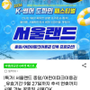 지마켓) 서울랜드 종일/어린이파크이용권 18,110원~ 핫딜