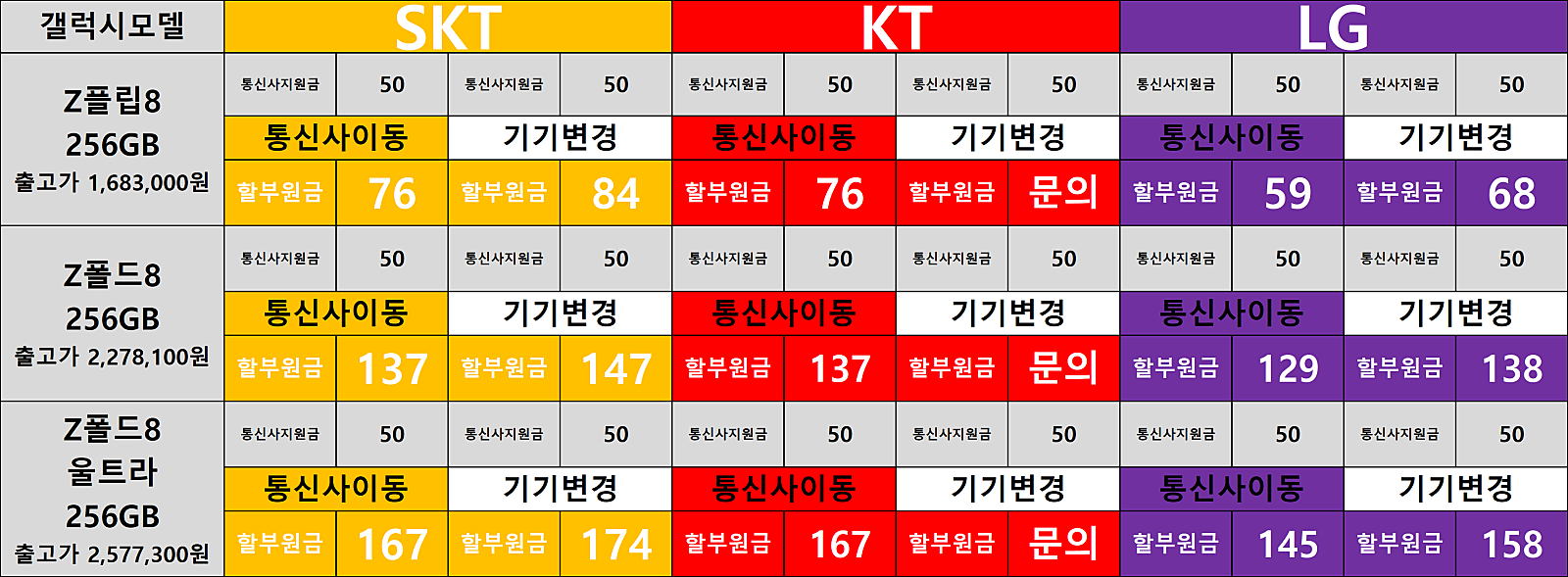 ---옆커폰제주점 26년08월18일 3사 특가 시세표--- 에어컨 파워냉방입니다 !시원한 음료랑 함께 쾌적한 상담 받고 가세요! / 이미지