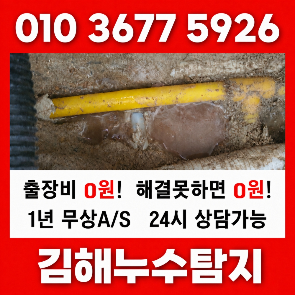 김해누수 원인 해결