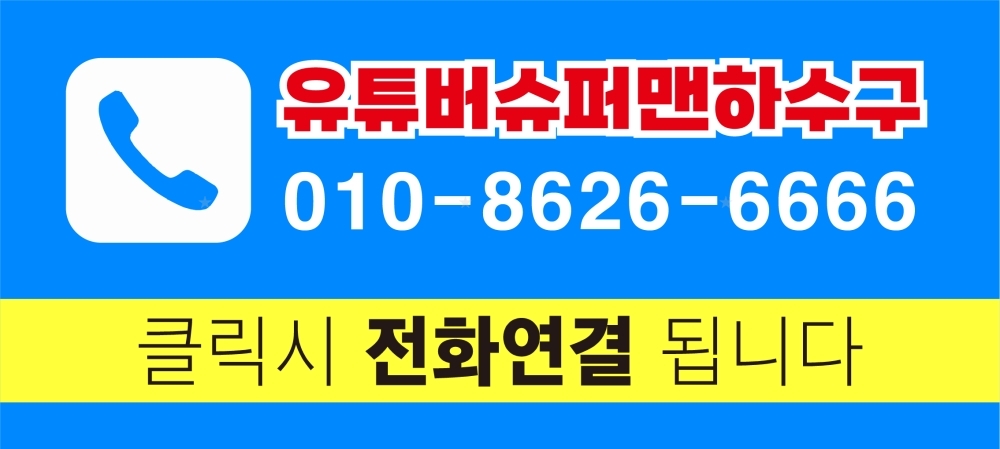 익산싱크대막힘