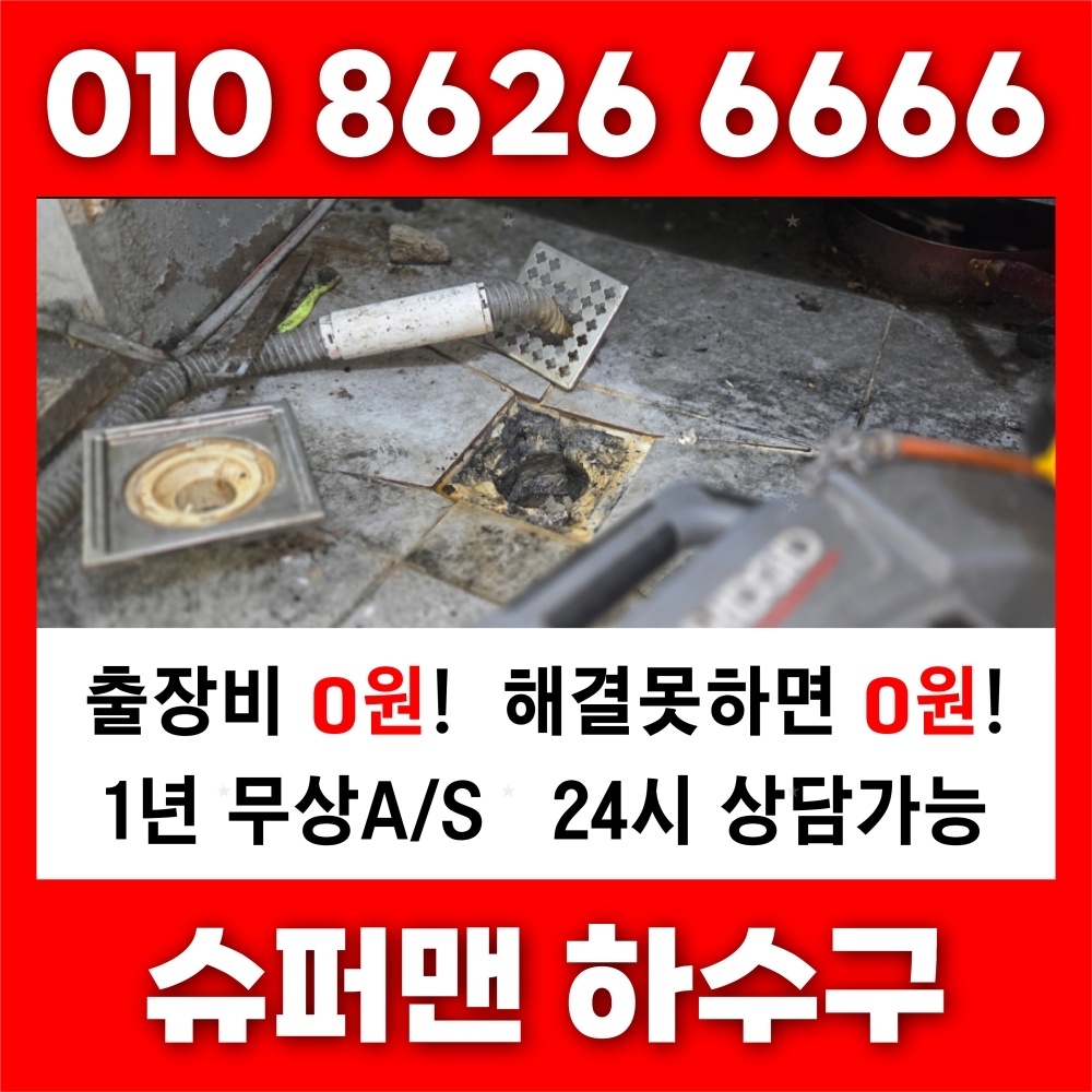 군산하수구막힘 해결 전문