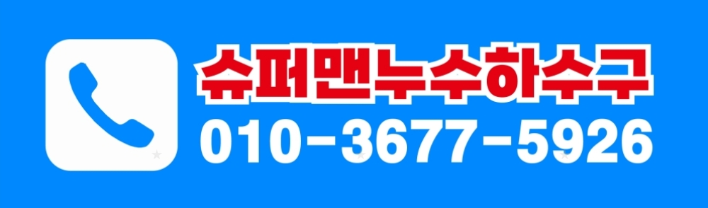 부산하수구막힘