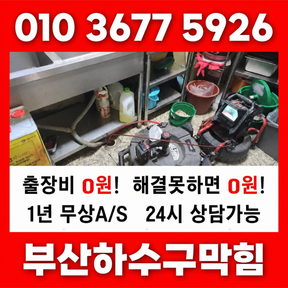 부산하수구막힘
