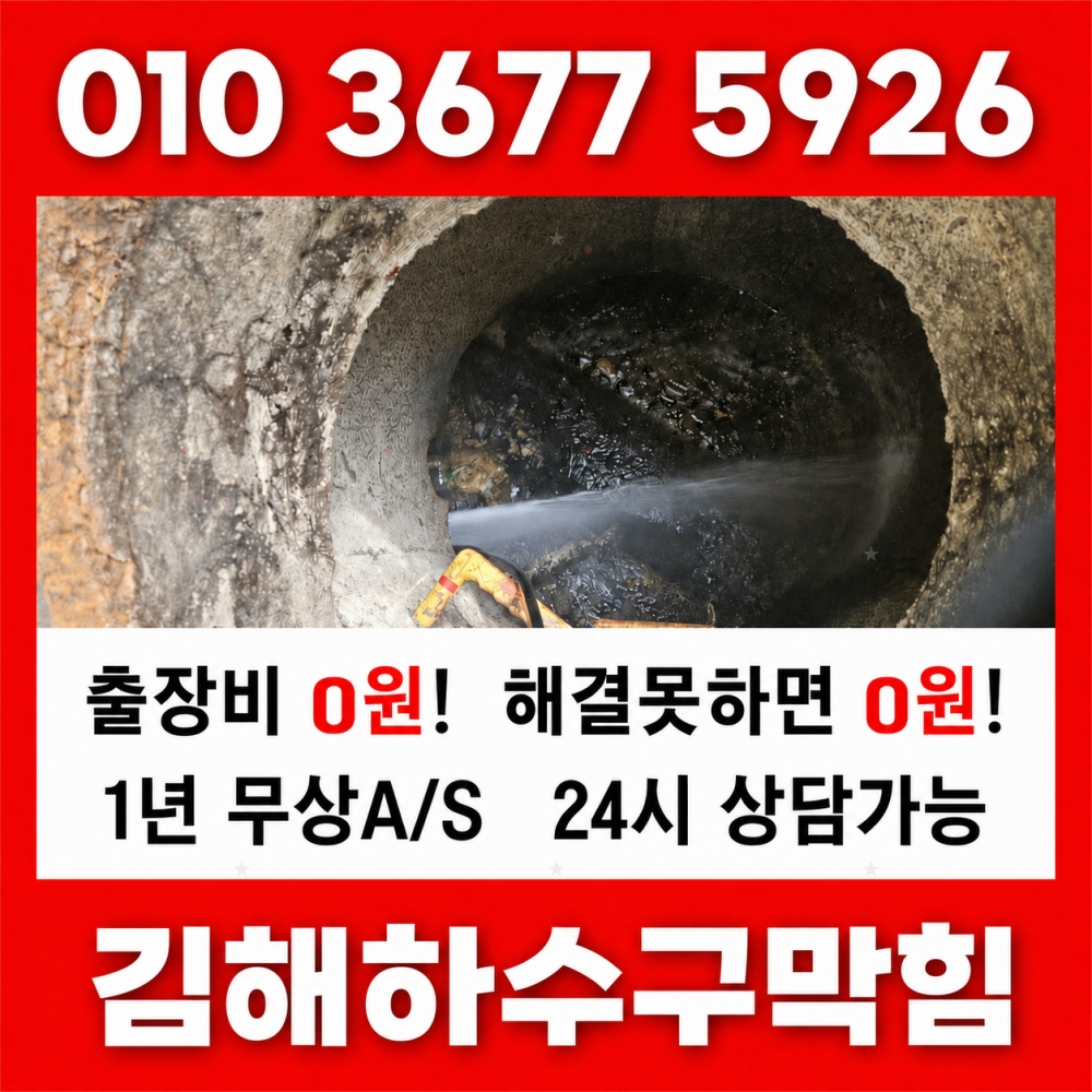 김해하수구막힘 깔끔하게 해결