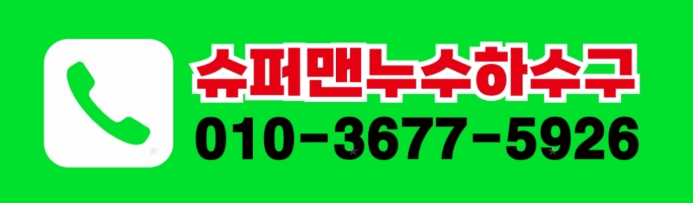 김해하수구막힘 깔끔하게 해결