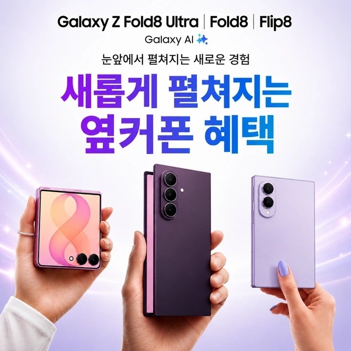 ❣️폴더블 입고 즉시개통가능❣️🌟8월21일 영업중🌟🌸여순광 휴대폰성지 제일 저렴한 매장🌸📱원하는 기종 최대 파격 지원!!📱🚗주차가능🐶애견동반📞상담예약:오픈카톡 이미지